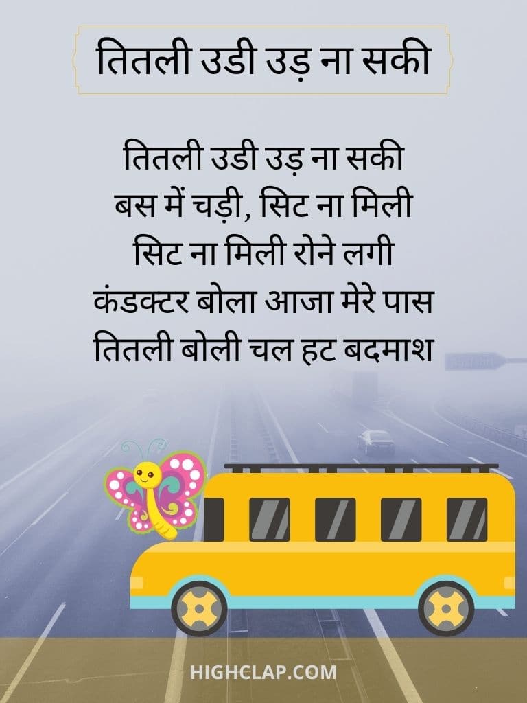 20 Nursery Poems Or Rhymes In Hindi For Kids | Hindi Balgeet