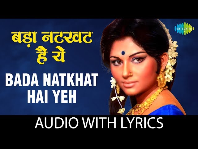 Bada Natkhat Hai Yeh (बड़ा नटखट है रे कृष्ण-कन्हैय्या) Lyrics- Amar Prem | Lata Mangeshkar