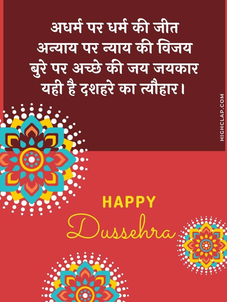 Dussehra Wishes In Hindi
