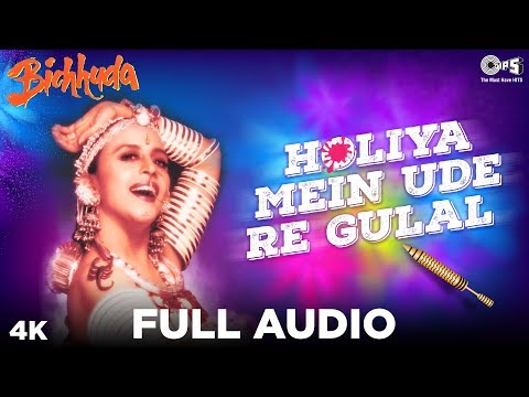 Holiya Mein Ude Re Gulal (होलिया में उड़ै रै गुलाल) Lyrics- Bichhuda | Ila Arun