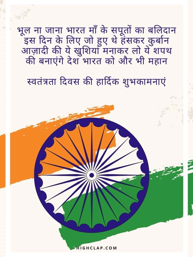 Independence Day Shayari & Poems In Hindi