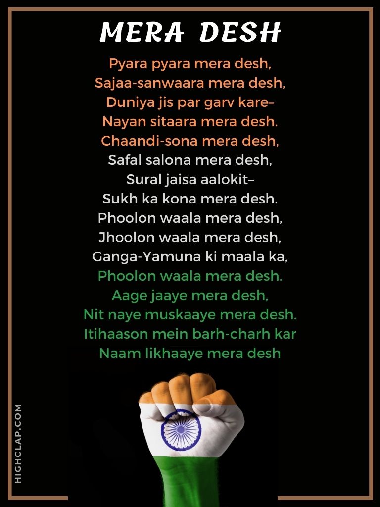 Heart Touching Desh Bhakti Poem On 15 August | Patriotic Poem In Hindi - Mera Desh