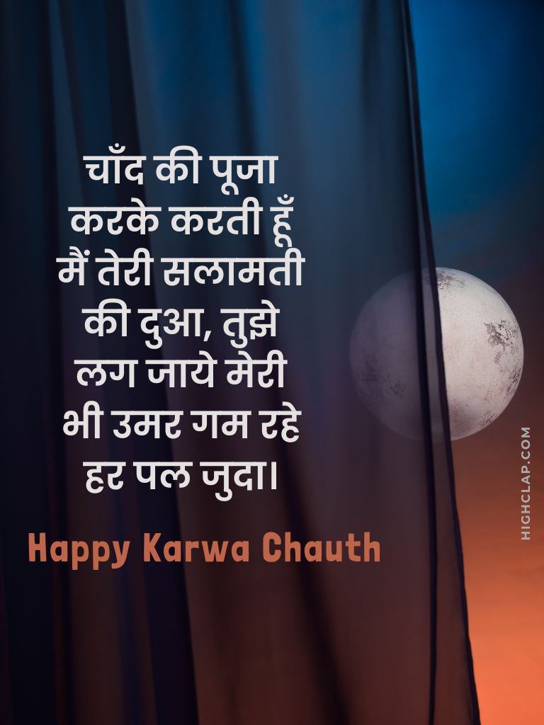 Happy Karva Chauth Wishes in Hindi