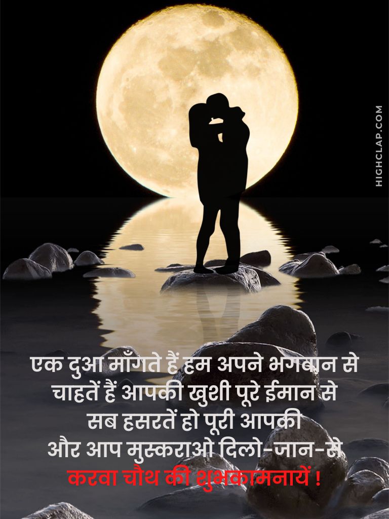 Happy Karva Chauth Wishes in Hindi