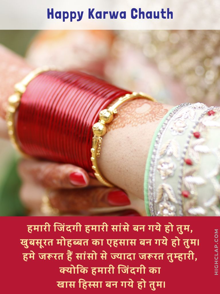 Karwa Chauth Quotes For Husband in Hindi