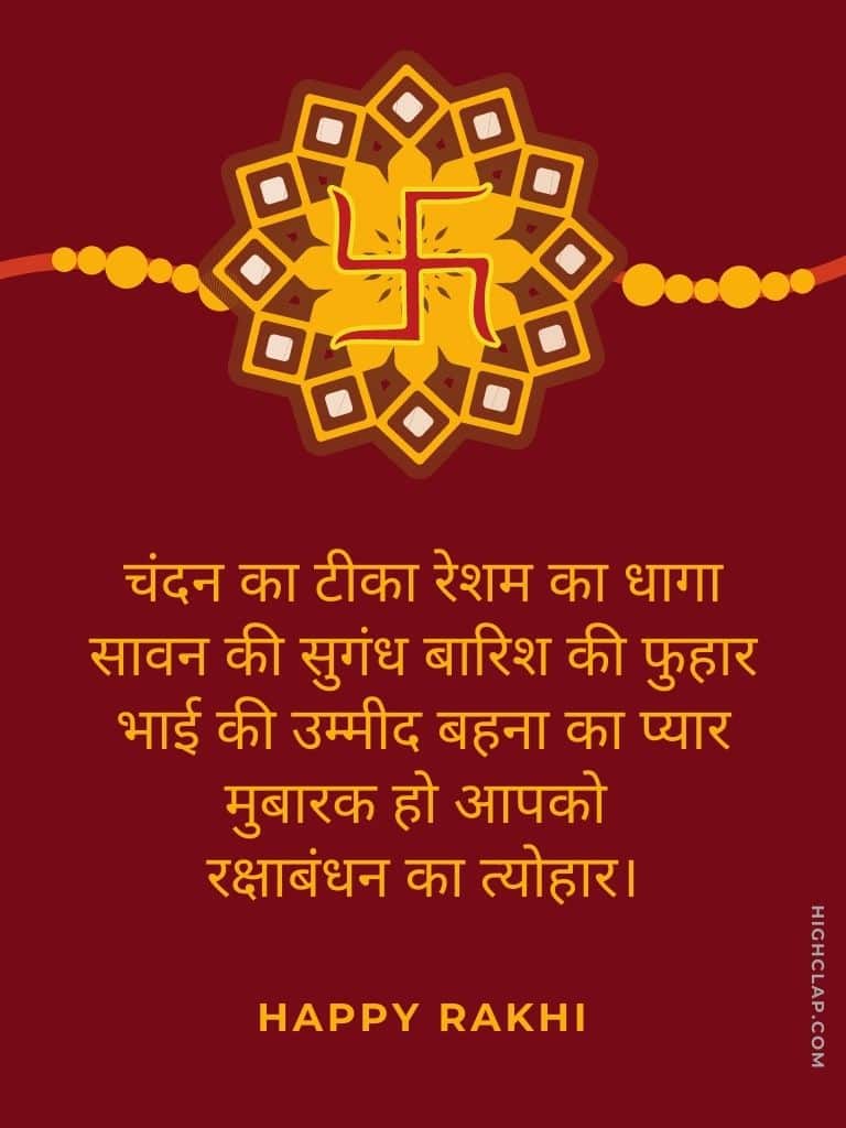 Raksha Bandhan Quotes in Hindi