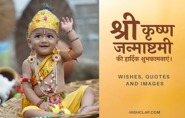 Happy Krishna Janmashtami Wishes, Quotes, Status And Greetings