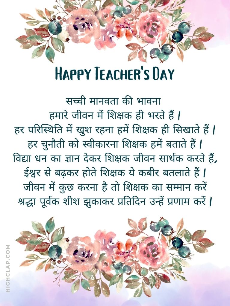 Teacher’s Day Poem In Hindi