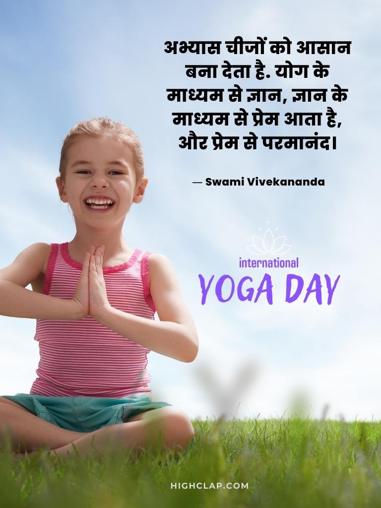 International Yoga Day Quotes In Hindi - Swami Vivekananda - अभ्यास चीजों को आसान बना देता है. योग के माध्यम से ज्ञान, ज्ञान के माध्यम से प्रेम आता है, और प्रेम से परमानंद।